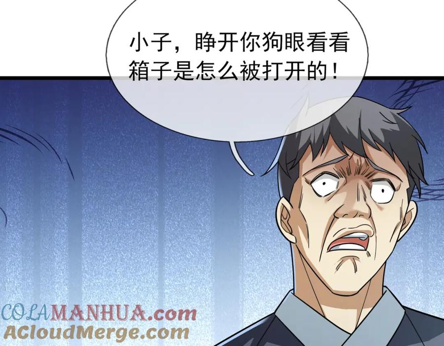《沉睡万古：出世横推诸天》第12话 阴物乍现，仓皇而逃！ 第116页