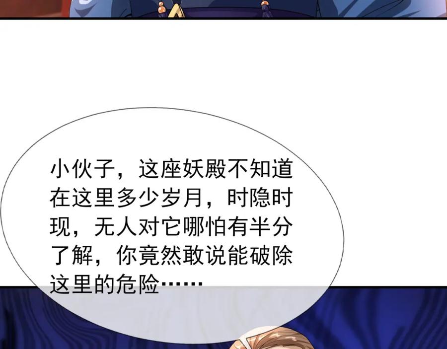 《沉睡万古：出世横推诸天》第12话 阴物乍现，仓皇而逃！ 第65页
