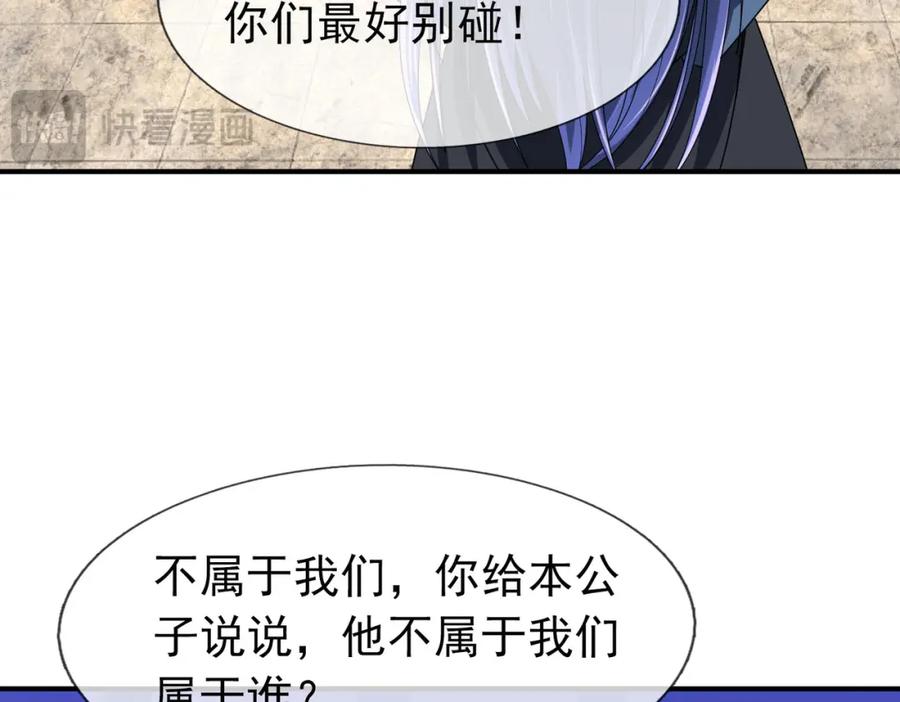 《沉睡万古：出世横推诸天》第12话 阴物乍现，仓皇而逃！ 第97页