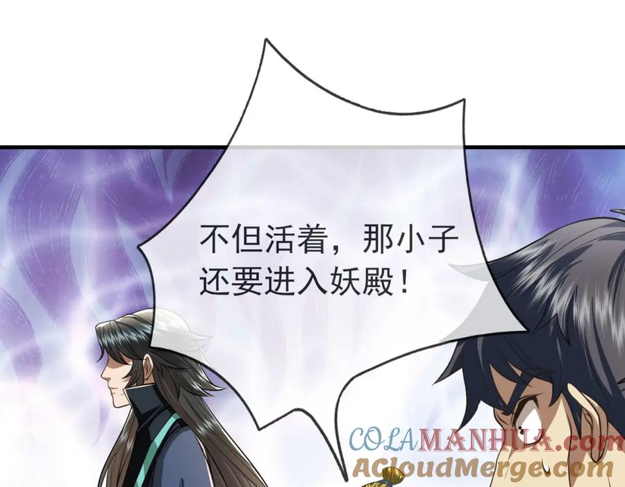 《沉睡万古：出世横推诸天》第12话 阴物乍现，仓皇而逃！ 第24页