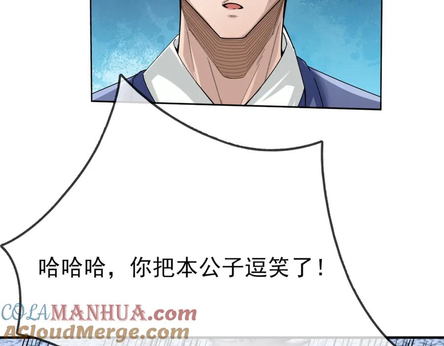 《沉睡万古：出世横推诸天》第12话 阴物乍现，仓皇而逃！ 第72页