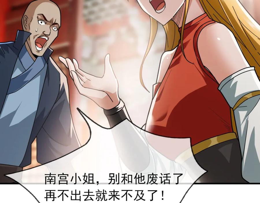 《沉睡万古：出世横推诸天》第12话 阴物乍现，仓皇而逃！ 第193页