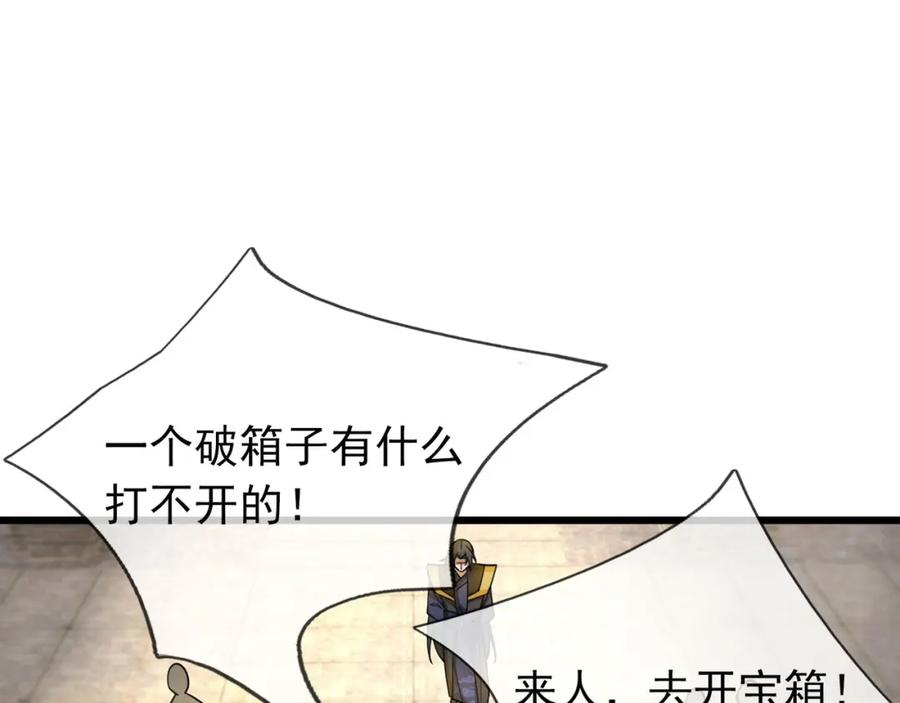 《沉睡万古：出世横推诸天》第12话 阴物乍现，仓皇而逃！ 第109页