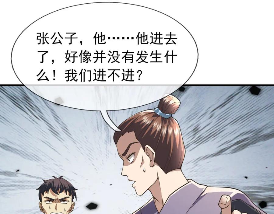 《沉睡万古：出世横推诸天》第12话 阴物乍现，仓皇而逃！ 第34页