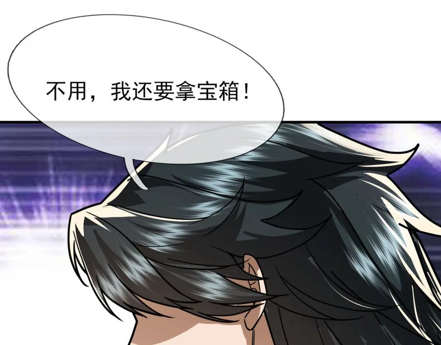 《沉睡万古：出世横推诸天》第12话 阴物乍现，仓皇而逃！ 第190页