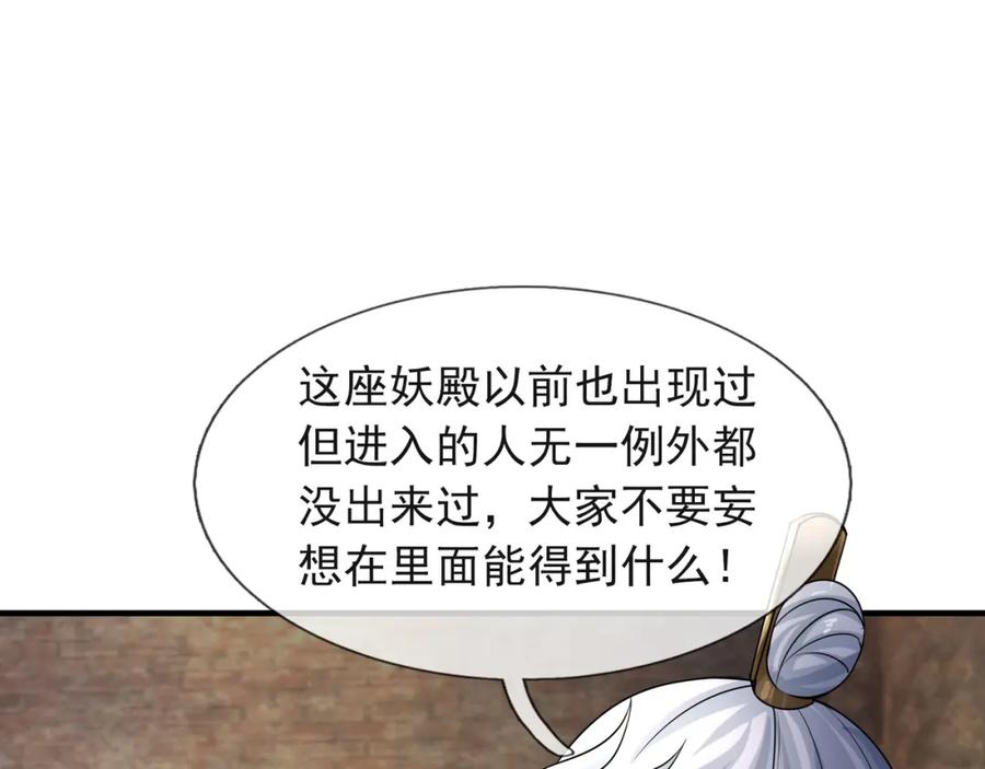 《沉睡万古：出世横推诸天》第12话 阴物乍现，仓皇而逃！ 第7页