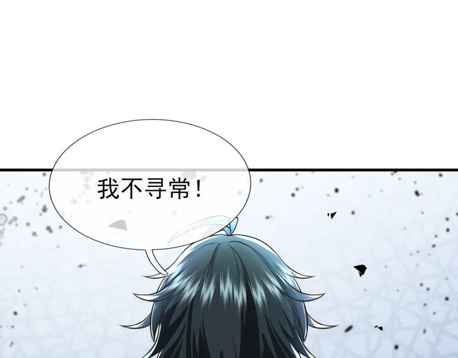 《沉睡万古：出世横推诸天》第12话 阴物乍现，仓皇而逃！ 第29页