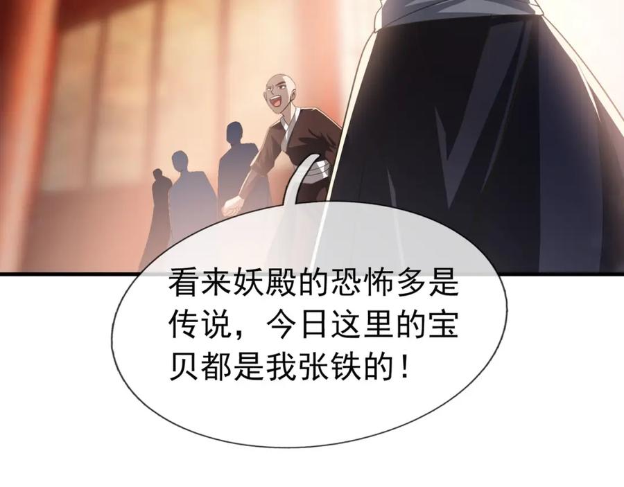 《沉睡万古：出世横推诸天》第12话 阴物乍现，仓皇而逃！ 第54页