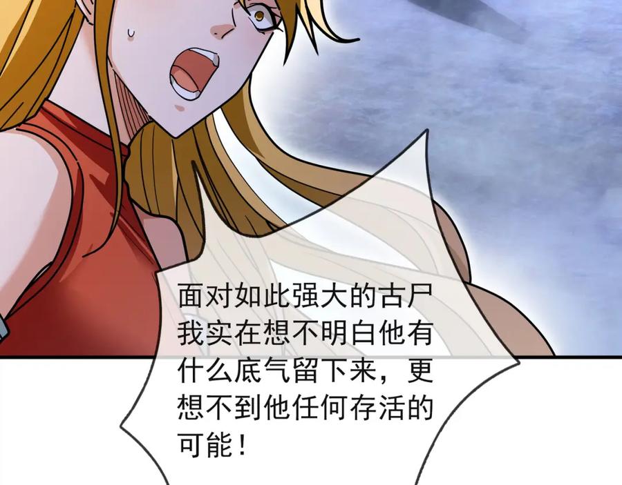 《沉睡万古：出世横推诸天》第12话 阴物乍现，仓皇而逃！ 第207页