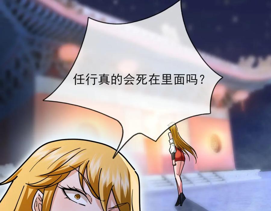 《沉睡万古：出世横推诸天》第12话 阴物乍现，仓皇而逃！ 第206页
