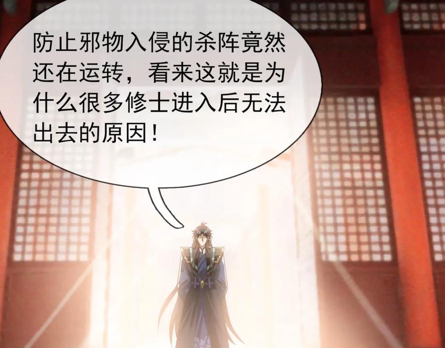《沉睡万古：出世横推诸天》第12话 阴物乍现，仓皇而逃！ 第46页