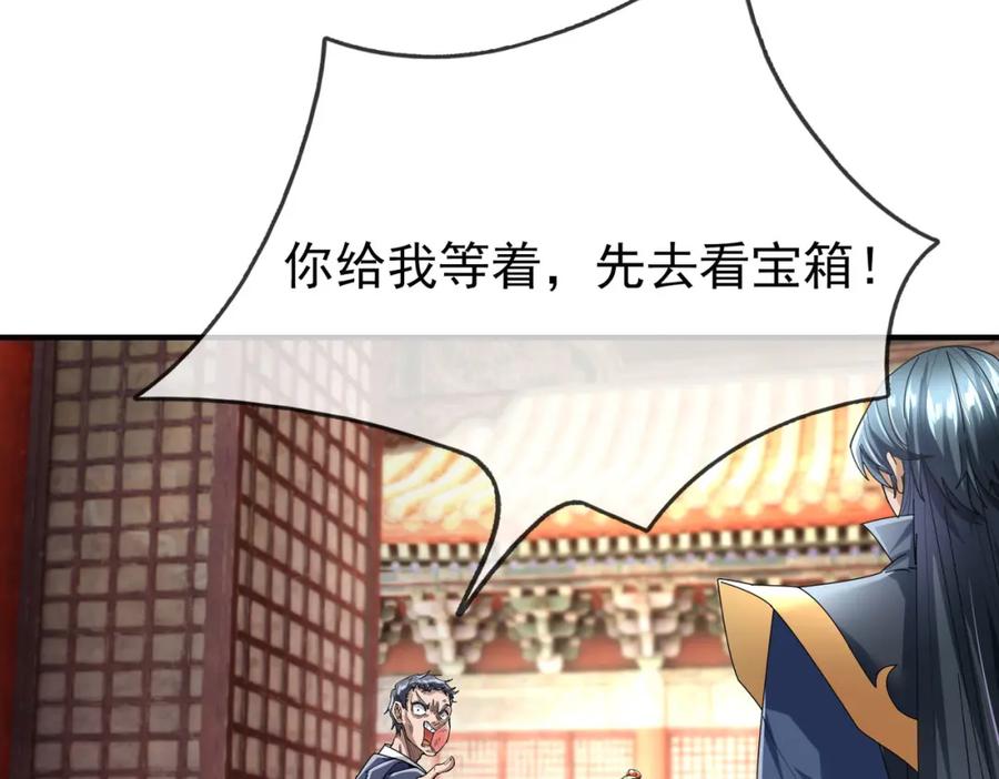 《沉睡万古：出世横推诸天》第12话 阴物乍现，仓皇而逃！ 第87页