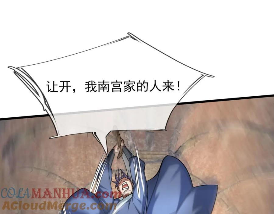 《沉睡万古：出世横推诸天》第12话 阴物乍现，仓皇而逃！ 第120页