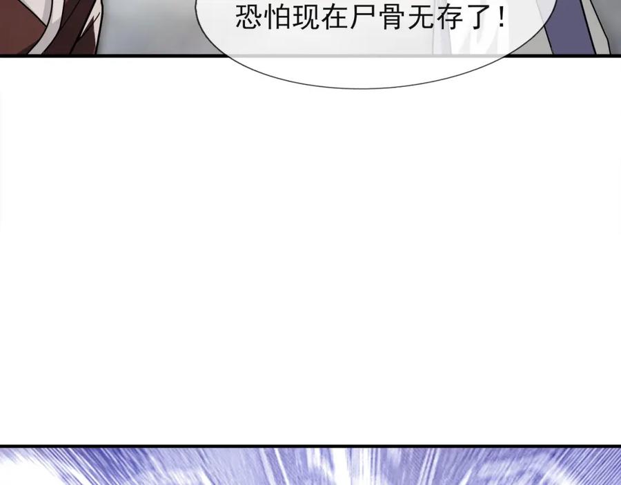 《沉睡万古：出世横推诸天》第12话 阴物乍现，仓皇而逃！ 第203页