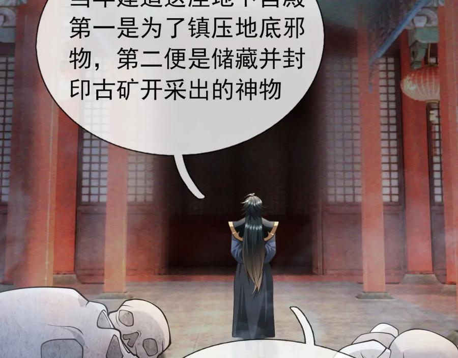《沉睡万古：出世横推诸天》第12话 阴物乍现，仓皇而逃！ 第43页