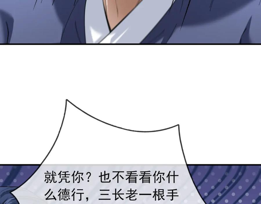 《沉睡万古：出世横推诸天》第12话 阴物乍现，仓皇而逃！ 第74页