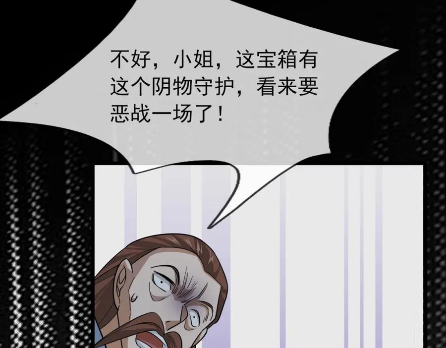 《沉睡万古：出世横推诸天》第12话 阴物乍现，仓皇而逃！ 第151页
