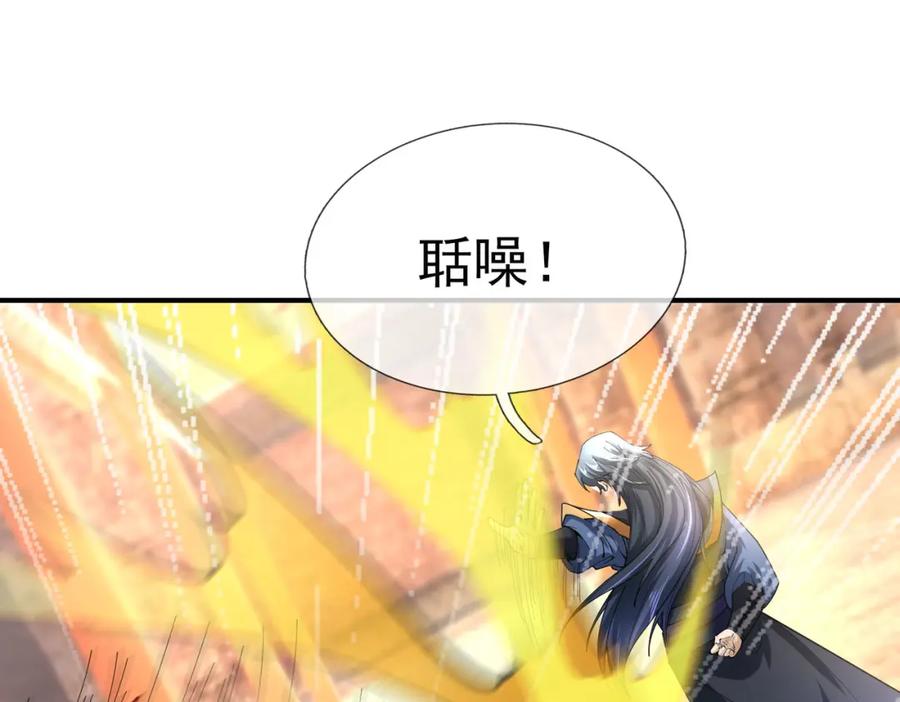 《沉睡万古：出世横推诸天》第12话 阴物乍现，仓皇而逃！ 第77页