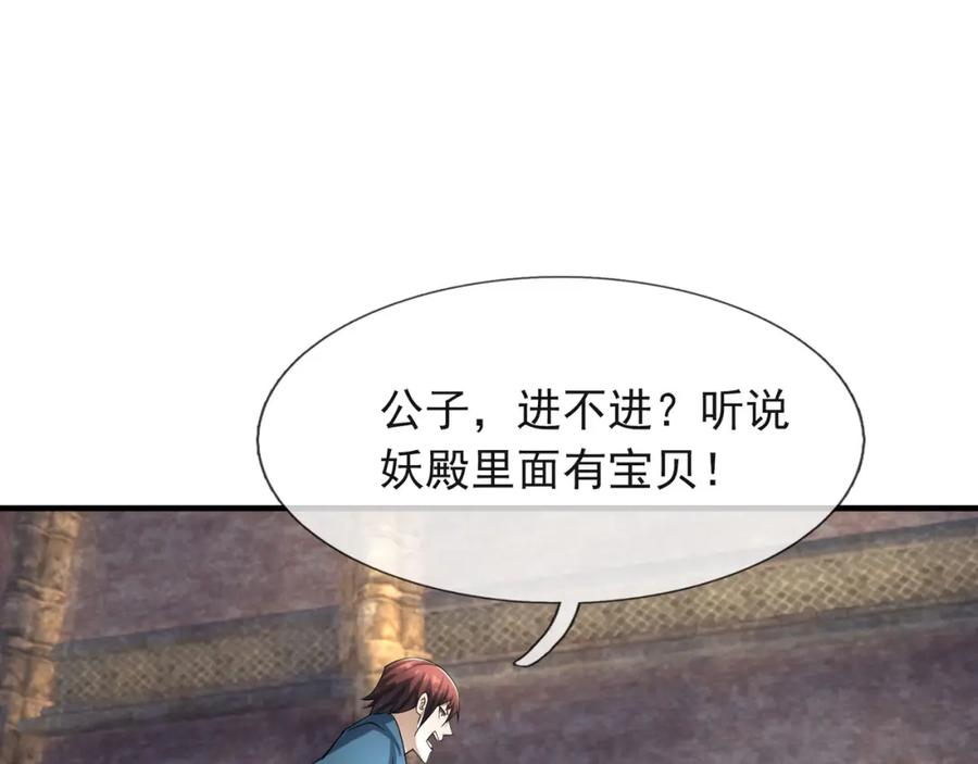 《沉睡万古：出世横推诸天》第12话 阴物乍现，仓皇而逃！ 第5页