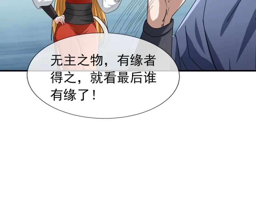 《沉睡万古：出世横推诸天》第12话 阴物乍现，仓皇而逃！ 第94页