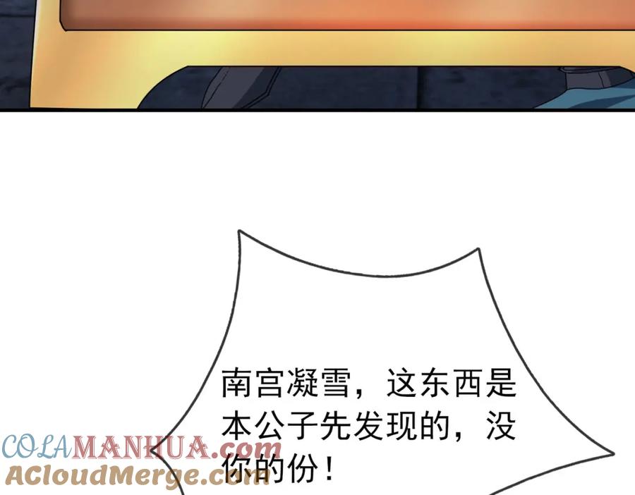 《沉睡万古：出世横推诸天》第12话 阴物乍现，仓皇而逃！ 第92页