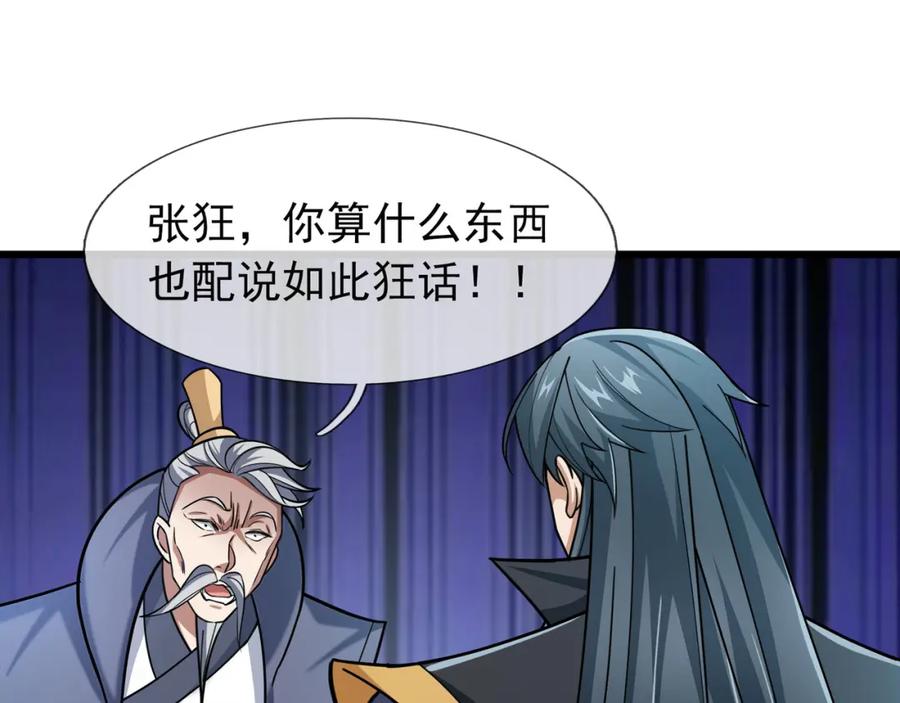《沉睡万古：出世横推诸天》第12话 阴物乍现，仓皇而逃！ 第103页