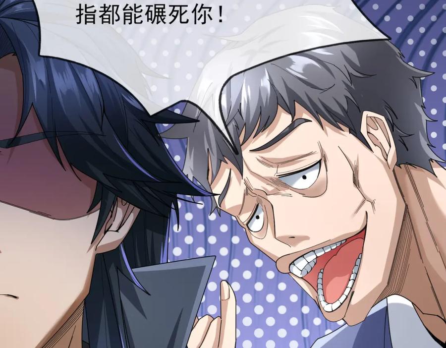 《沉睡万古：出世横推诸天》第12话 阴物乍现，仓皇而逃！ 第75页