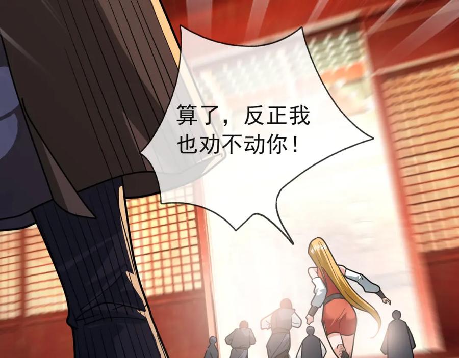 《沉睡万古：出世横推诸天》第12话 阴物乍现，仓皇而逃！ 第195页