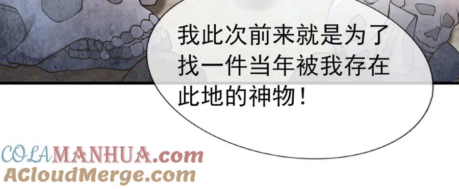 《沉睡万古：出世横推诸天》第12话 阴物乍现，仓皇而逃！ 第44页