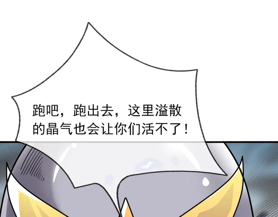 《沉睡万古：出世横推诸天》第12话 阴物乍现，仓皇而逃！ 第185页