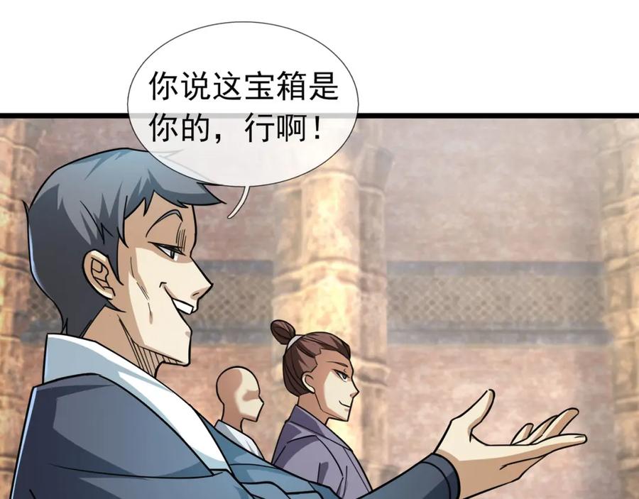 《沉睡万古：出世横推诸天》第12话 阴物乍现，仓皇而逃！ 第105页