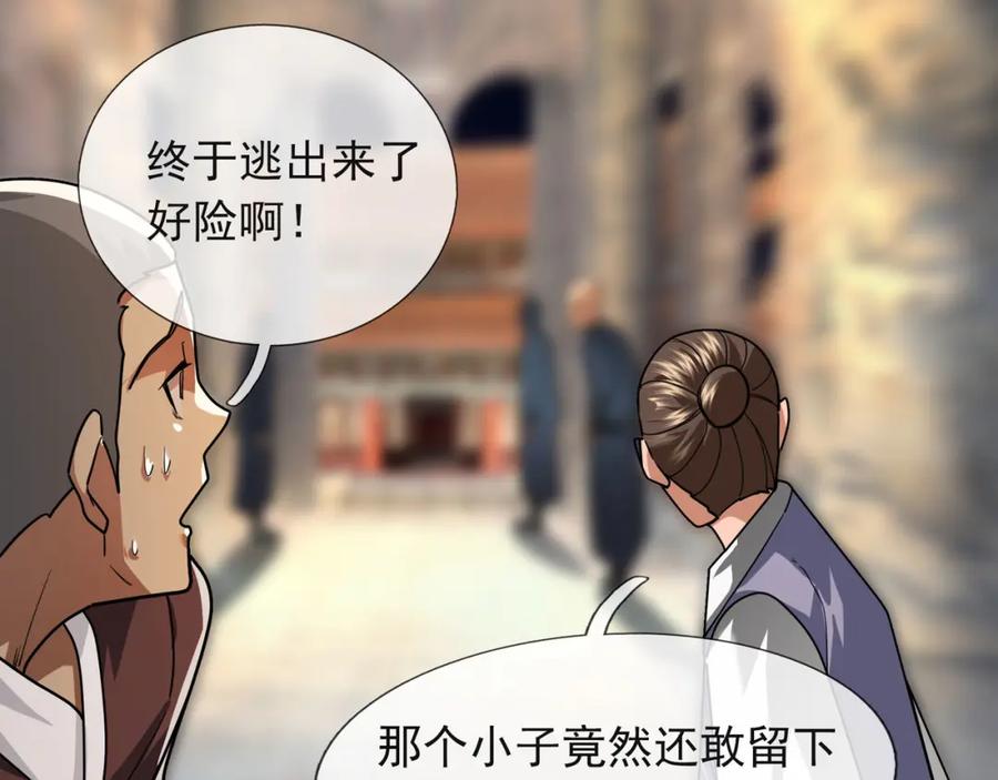 《沉睡万古：出世横推诸天》第12话 阴物乍现，仓皇而逃！ 第202页