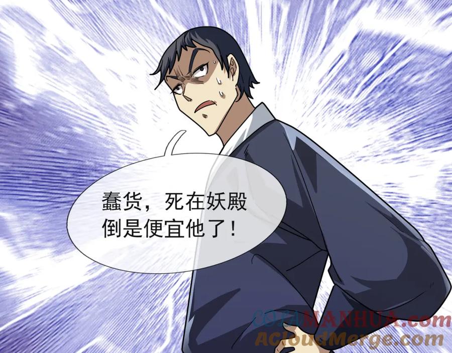 《沉睡万古：出世横推诸天》第12话 阴物乍现，仓皇而逃！ 第204页