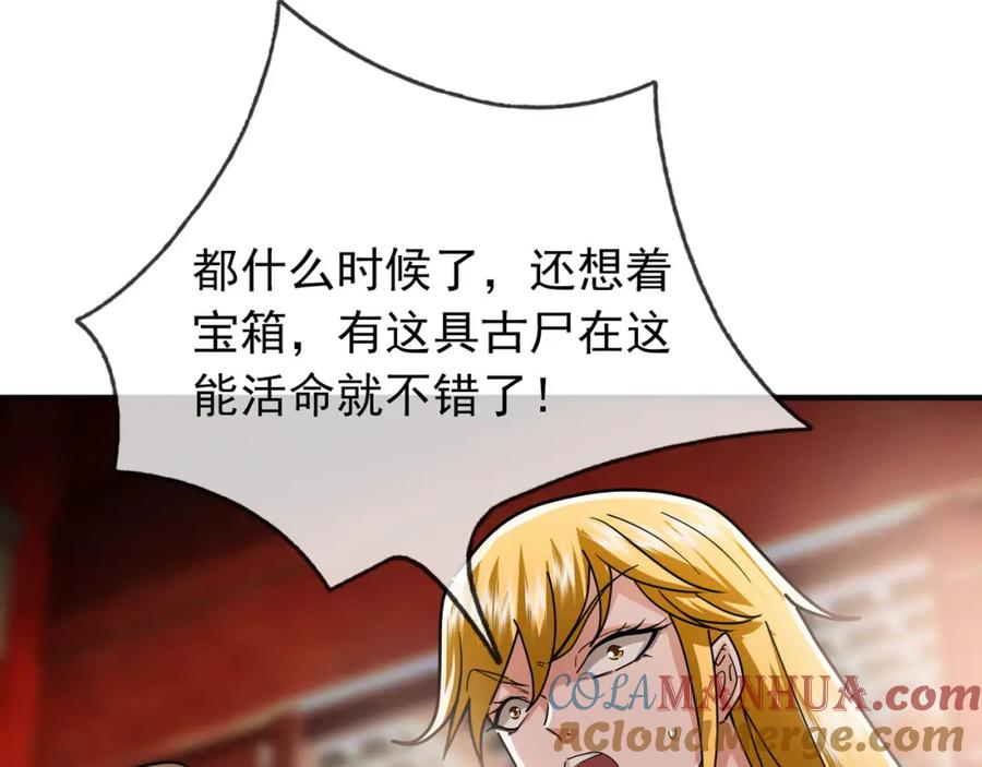 《沉睡万古：出世横推诸天》第12话 阴物乍现，仓皇而逃！ 第192页