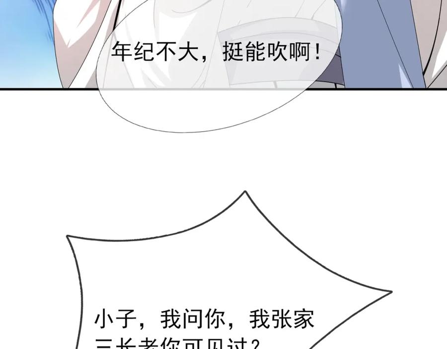 《沉睡万古：出世横推诸天》第12话 阴物乍现，仓皇而逃！ 第67页