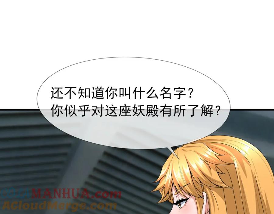《沉睡万古：出世横推诸天》第12话 阴物乍现，仓皇而逃！ 第56页