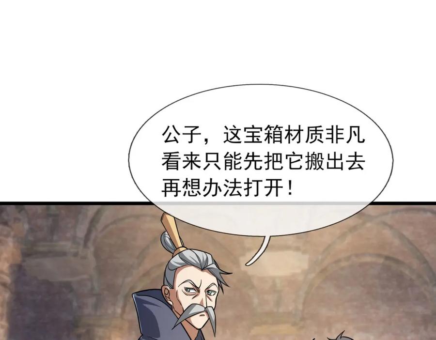 《沉睡万古：出世横推诸天》第12话 阴物乍现，仓皇而逃！ 第139页