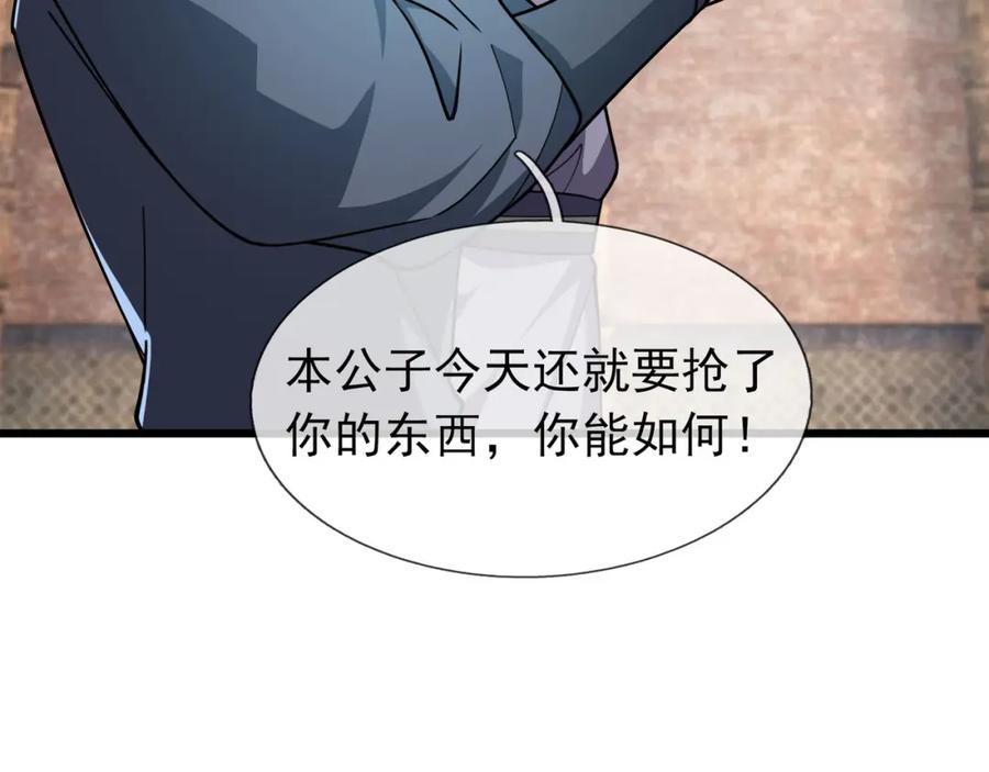 《沉睡万古：出世横推诸天》第12话 阴物乍现，仓皇而逃！ 第106页