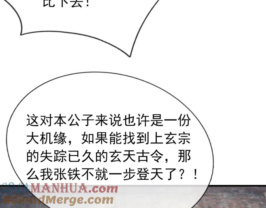 《沉睡万古：出世横推诸天》第12话 阴物乍现，仓皇而逃！ 第36页