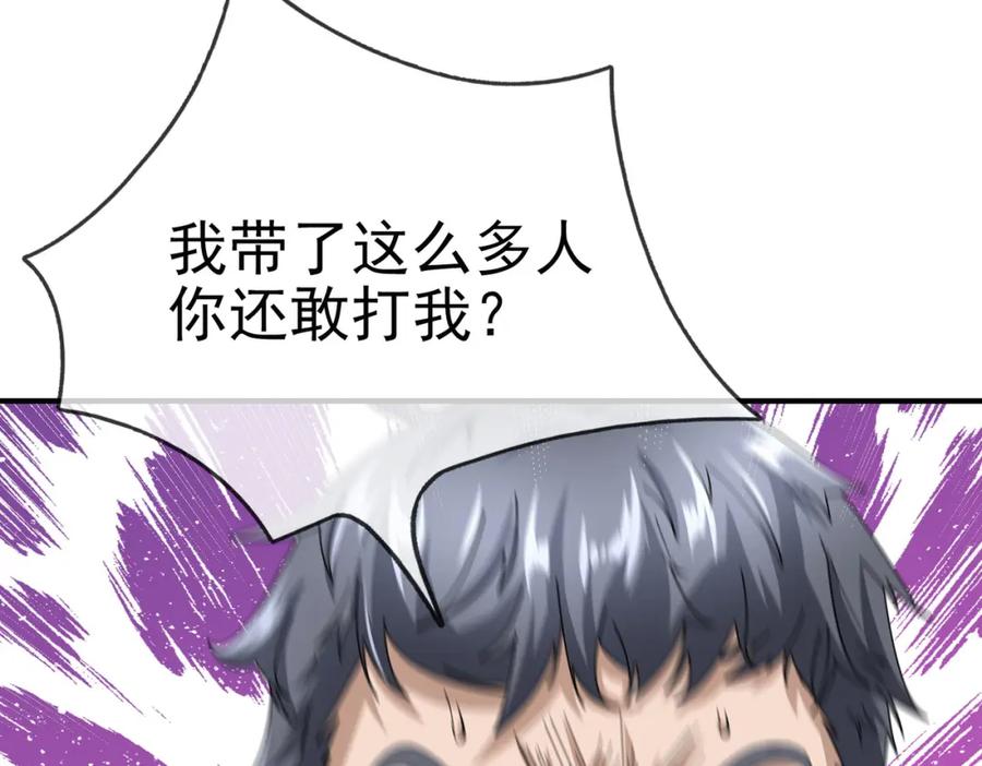 《沉睡万古：出世横推诸天》第12话 阴物乍现，仓皇而逃！ 第82页