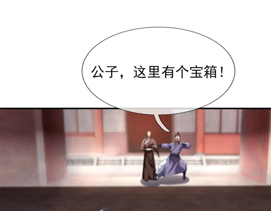 《沉睡万古：出世横推诸天》第12话 阴物乍现，仓皇而逃！ 第85页