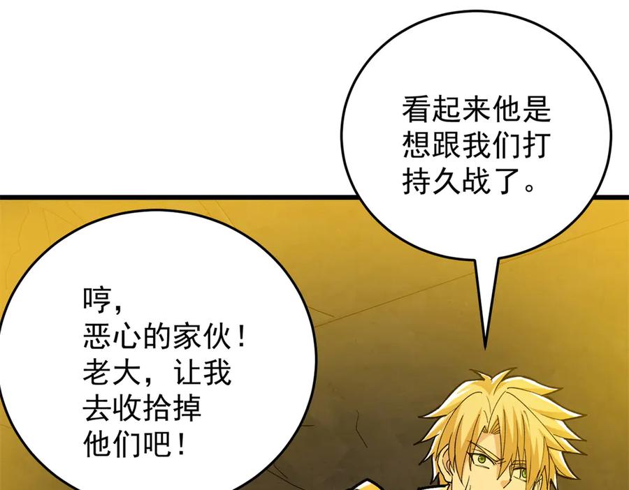 恶龙转生，复仇从五岁开始！ - 131 迎战 - 第44张图