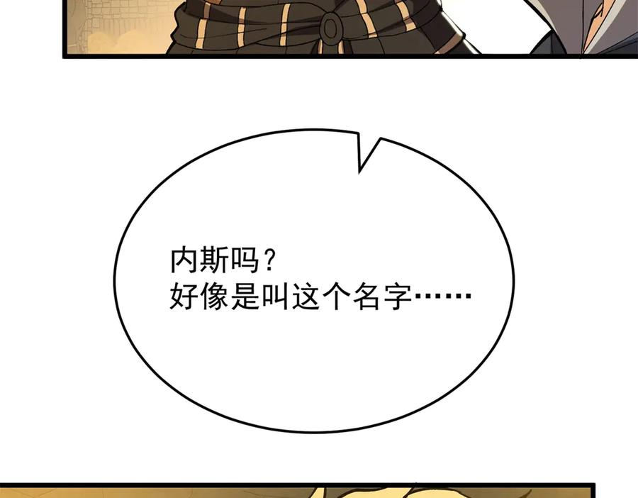 恶龙转生，复仇从五岁开始！ - 131 迎战 - 第106张图