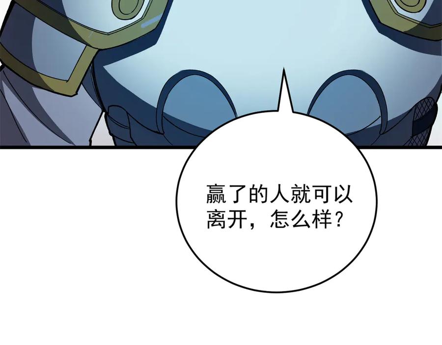 恶龙转生，复仇从五岁开始！ - 131 迎战 - 第84张图