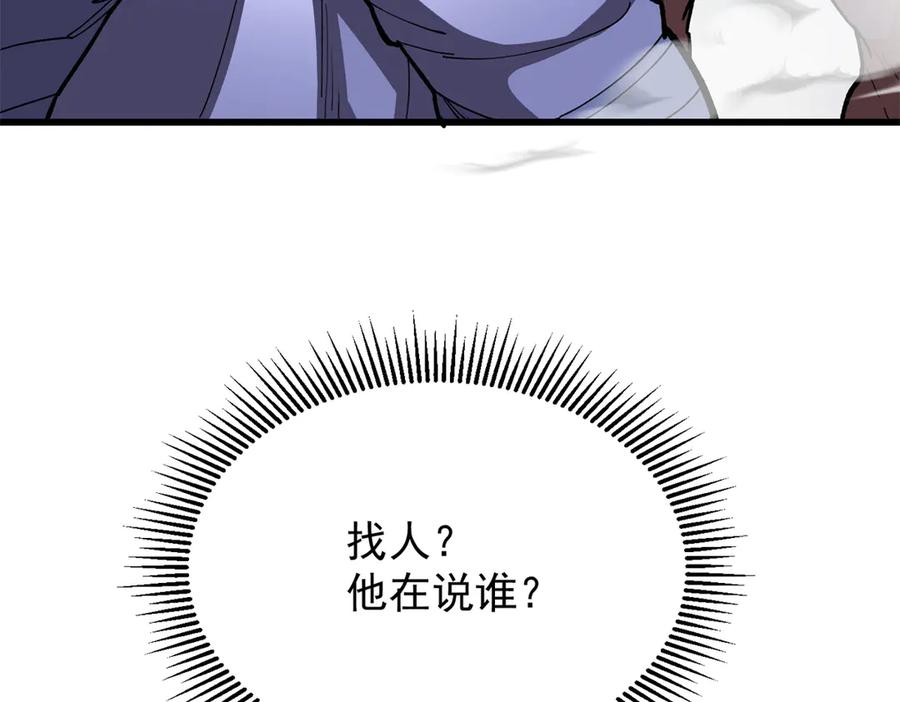 恶龙转生，复仇从五岁开始！ - 131 迎战 - 第75张图