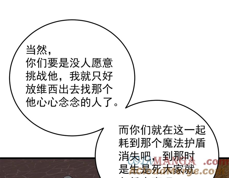 恶龙转生，复仇从五岁开始！ - 131 迎战 - 第97张图