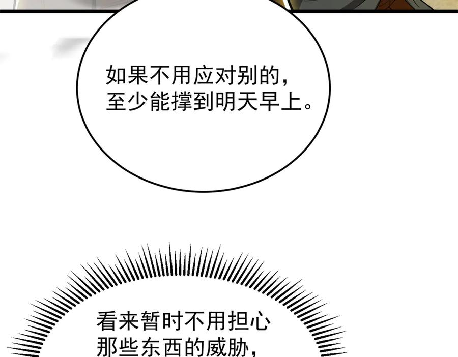 恶龙转生，复仇从五岁开始！ - 131 迎战 - 第52张图