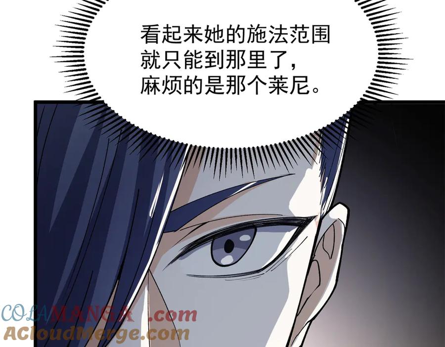 恶龙转生，复仇从五岁开始！ - 131 迎战 - 第33张图