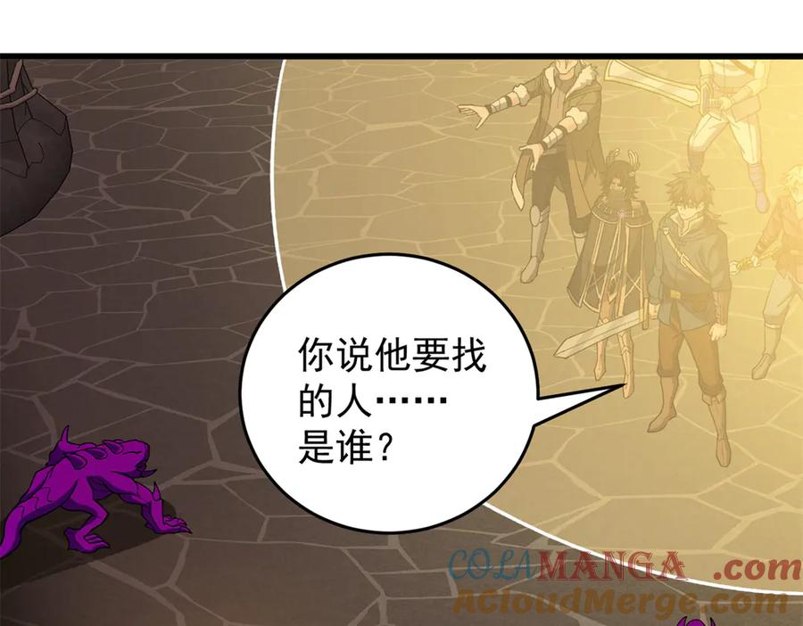 恶龙转生，复仇从五岁开始！ - 131 迎战 - 第101张图