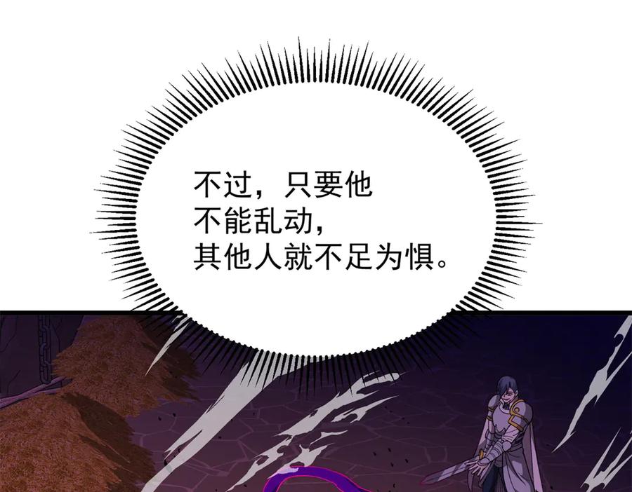 恶龙转生，复仇从五岁开始！ - 131 迎战 - 第36张图